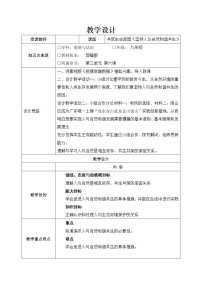 人教部编版九年级上册第三单元 文明与家园第六课 建设美丽中国共筑生命家园教案