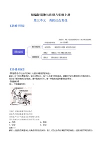 部编版道德与法制八年级上册第三单元 勇担社会责任（思维导图+易错易混+默写清单 ）