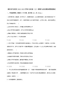 河南省焦作市马村区2022-2023学年七年级（上）道德与法治期末模拟测试（含解析）