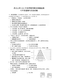 湖北省十堰市丹江口市+2022-2023学年七年级上学期期中教学质量监测道德与法治试题（含答案）