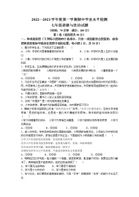 山东省聊城市东昌府区 2022-2023学年七年级上学期期中道德与法治试题