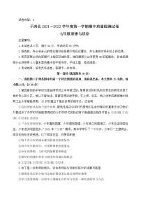 陕西省榆林市子洲县 2021-2022学年七年级上学期期中考试道德与法治试卷（含答案）