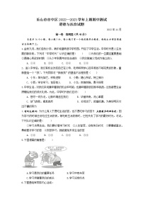 四川省乐山市市中区2022--2023学年七年级上学期期中测试道德与法治试题（含答案）