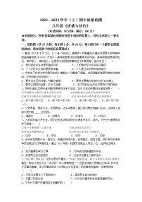 福建省南平市光泽县2022-2023学年八年级上学期期中道德与法治试题（含答案）