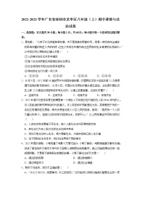 广东省深圳市龙华区2022-2023学年八年级上学期期中考试道德与法治试卷（含答案）