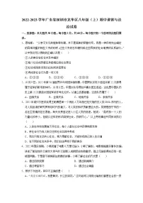 广东省深圳市龙华区2022-2023学年八年级上学期期中考试道德与法治试卷（含答案）