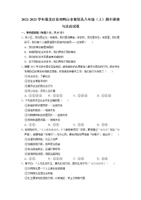 黑龙江省双鸭山市集贤县2022-2023学年八年级上学期期中质量监测道德与法治试题（含答案）