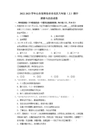 山东省青岛市市北区2022-2023学年八年级上学期期中道德与法治试卷（含答案）