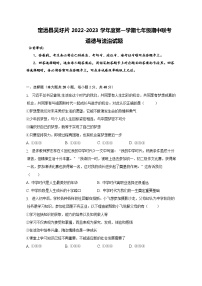 安徽省滁州市定远县吴圩片2022-2023学年七年级上学期期中联考道德与法治试题 (含答案)