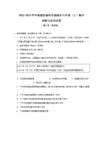 福建省福清市2022-2023学年九年级上学期期中质量检测道德与法治试题 (含答案)