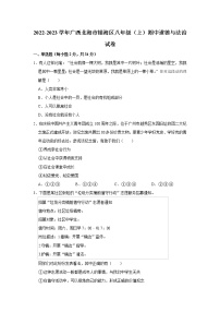 广西北海市银海区2022-2023学年八年级上学期期中考试道德与法治试卷 (含答案)