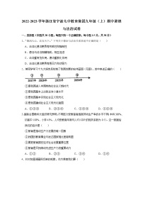 浙江省宁波市第七中学教育集团2022-2023学年九年级上学期期中道德与法治试卷 (含答案)