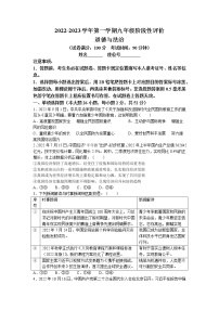 福建省漳州市高新区2022-2023学年九年级上学期期中道德与法治试题(无答案)