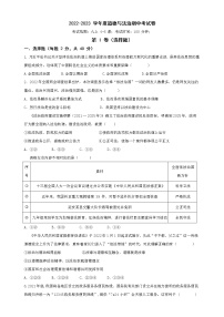 河北省邯郸市邯山区扬帆初中学校 2022-2023学年九年级上学期线上期中考试道德与法治试题