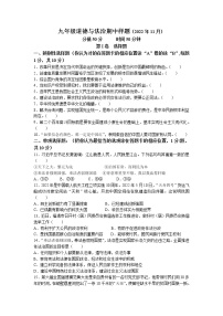 山东省菏泽市定陶区2022-2023学年九年级上学期期中道德与法治试题（含答案）