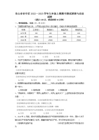 四川省乐山市市中区2022-2023学年九年级上学期期中测试道德与法治试题（含答案）