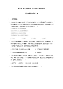 九年级道德与法治上册第三课  追求民主价值 2022年中考真题训练题（含答案）