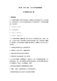 九年级道德与法治上册第七课 中华一家亲 2022年中考真题训练题(含答案)