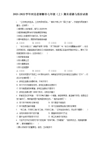 2021-2022学年河北省邯郸市七年级（上）期末道德与法治试卷（含答案解析）