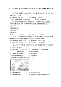 2021-2022学年吉林省延边州七年级（上）期末道德与法治试卷（含答案解析）