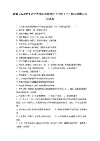 2021-2022学年辽宁省沈阳市铁西区七年级（上）期末道德与法治试卷（含答案解析）