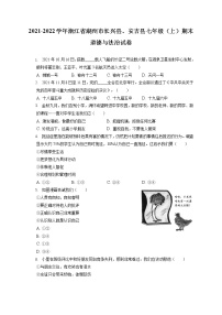 2021-2022学年浙江省湖州市长兴县、安吉县七年级（上）期末道德与法治试卷（含答案解析）