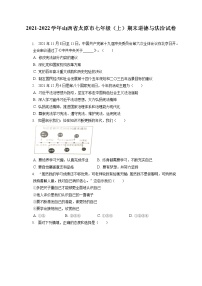 2021-2022学年山西省太原市七年级（上）期末道德与法治试卷（含答案解析）