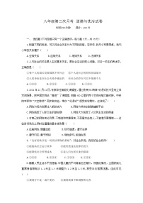 吉林省大安市乐胜乡中学校等多校2022-2023学年八年级上学期学期第三次联考道德与法治试卷 (含答案)