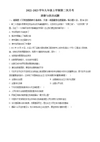 吉林省公主岭市2022-2023学年九年级上学期第二次月考道德与法治试题(含答案)