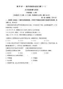 云南省文山市第三中学 2022-2023学年九年级上学期第一次月考道德与法治试题(含答案)