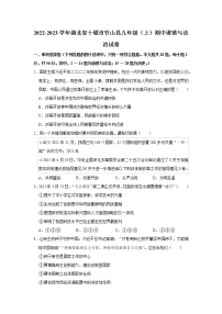 湖北省十堰市竹山县2022-2023学年九年级上学期期中文科综合道德与法治试卷(含答案)