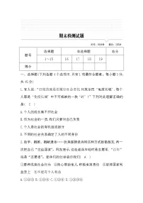 2022部编八年级道德与法治上册期末测试题及答案