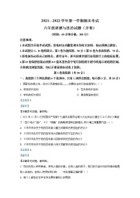 山东省东营市广饶县（五四制）2021-2022学年八年级上学期期末道德与法治试题（解析版）