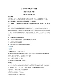 泰安新泰市（五四制）2021-2022学年八年级上学期期末道德与法治试题（解析版）