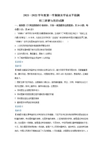烟台莱州市（五四制）2021-2022学年八年级上学期期末道德与法治试题（解析版）