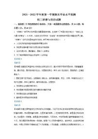 烟台莱州市(五四制)2021-2022学年八年级上学期期末道德与法治试题(解析版)