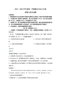 济南市莱芜区（五四制）2021-2022学年八年级上学期期末道德与法治试题（解析版）
