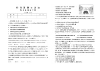 山东省烟台市芝罘区（五四制）2021年九年级道德与法治上册期末试题（含答案）