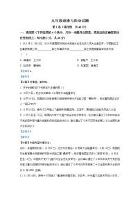 山东省淄博市周村区（五四制）2021-2022学年九年级上学期期末道德与法治试题（解析版）