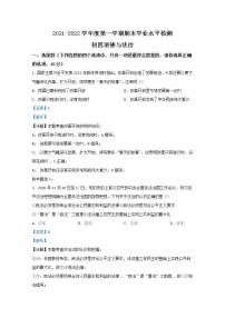 山东省烟台莱阳市（五四制）2021-2022学年九年级上学期期末道德与法治试题（解析版）