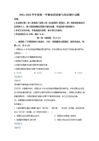 山东省威海荣成市16校联盟（五四制）2021-2022学年九年级上学期期中道德与法治试题（解析版）