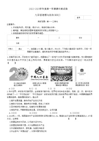 河南省商丘市2022-2023学年九年级上学期期中考试道德与法治试卷(含答案)