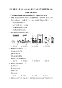 辽宁省鞍山市第二十六中学2022-2023学年八年级上学期期中道德与法治试卷(含答案)