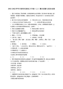 2021-2022学年天津市红桥区八年级（上）期末道德与法治试卷（含答案解析）