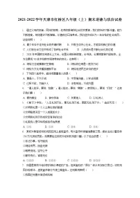 2021-2022学年天津市红桥区八年级(上)期末道德与法治试卷(含答案解析)