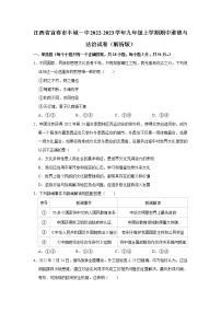 江西省丰城市第一中学2022-2023学年九年级上学期期中考试道德与法治试题(含答案)