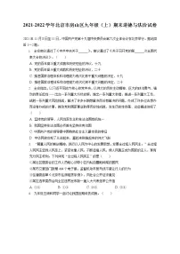 2021-2022学年北京市房山区九年级(上)期末道德与法治试卷(含答案解析)