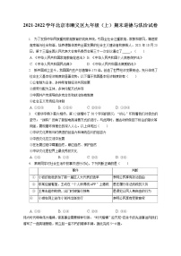 2021-2022学年北京市顺义区九年级（上）期末道德与法治试卷（含答案解析）