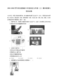 2021-2022学年河北省张家口市宣化区九年级（上）期末道德与法治试卷（含答案解析）