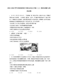 2021-2022学年河南省新乡市封丘县九年级（上）期末道德与法治试卷（含答案解析）